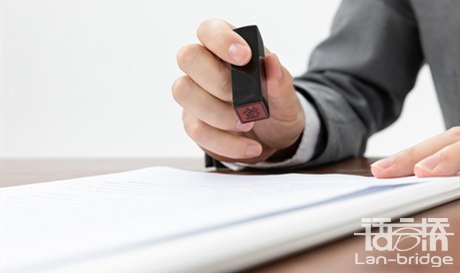 公證文件翻譯蓋章