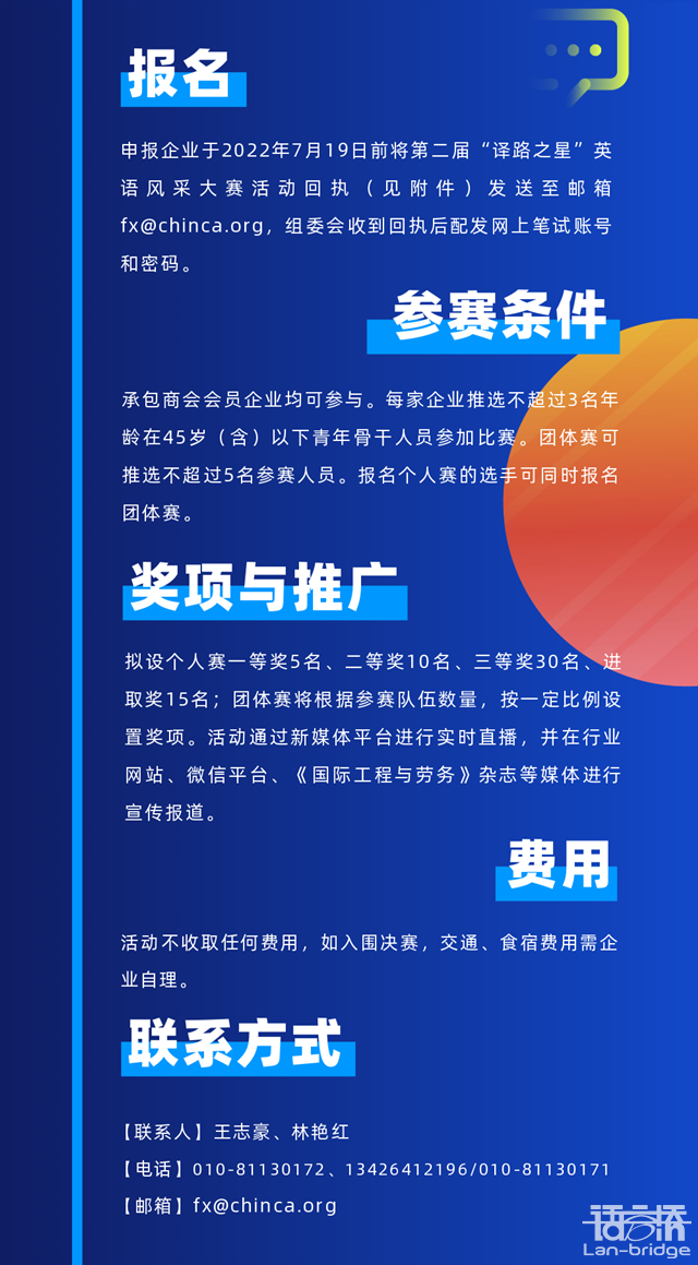 開賽在即|“譯路之星”英語風采大賽參賽指南2.0來了！