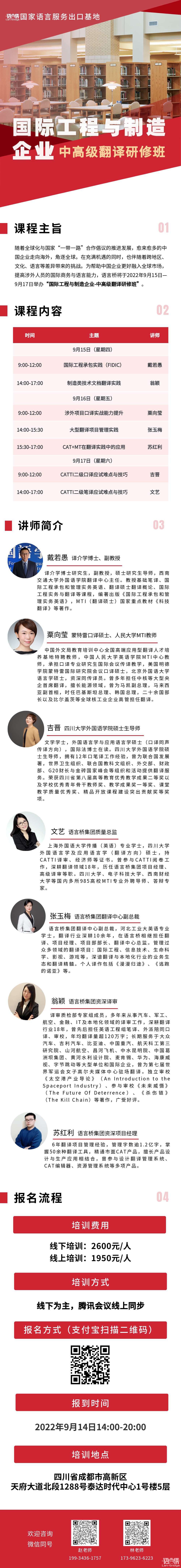 報名進行中 | 關于舉辦國際工程與制造企業(yè)-中高級翻譯研修班的通知